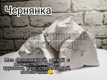 Мел описание вкусов