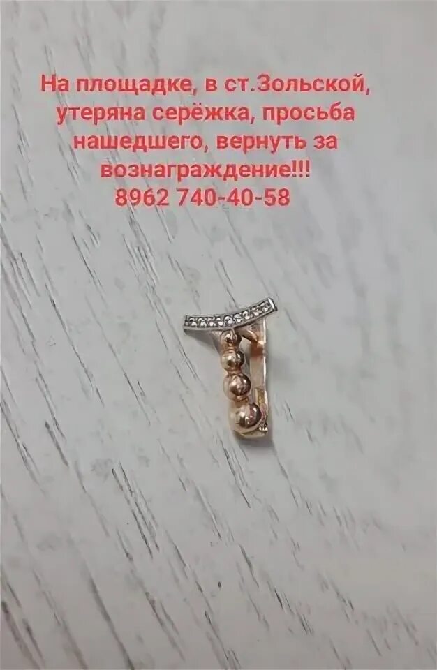 Потерялась золотая сережка. Потерянная золотая сережка. Пусеты с ониксом. Потерялась золотая сережка. Приметы сережки.