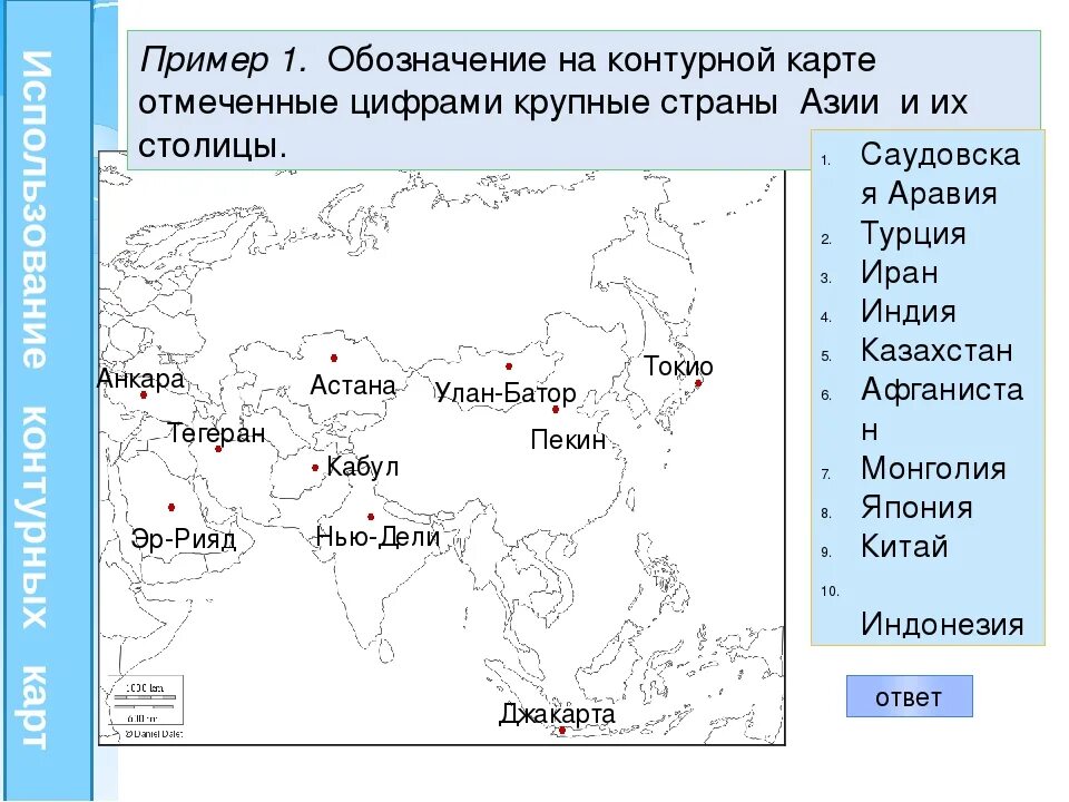 Выполни задание на контурной карте страница 44. Контурная карта государств. Географические задания. Задания по географии страны. Контурная карта с заданиями.