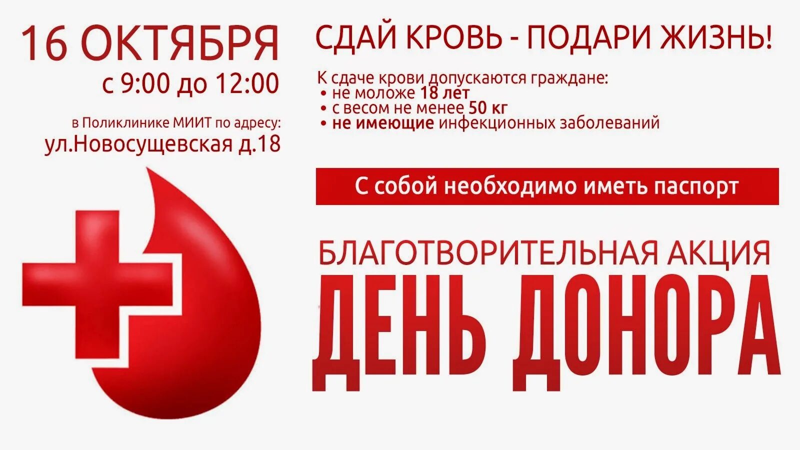 Сдать кровь на донорство екатеринбург. День донора баннер. Донорство надпись. Сдай кровь подари жизнь. Сдать кровь подарить жизнь.