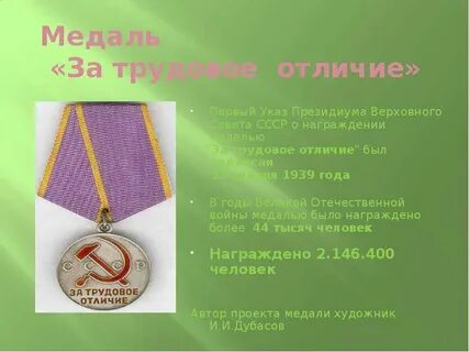 Указ о награждении медалью