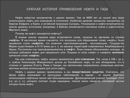 история использования нефти