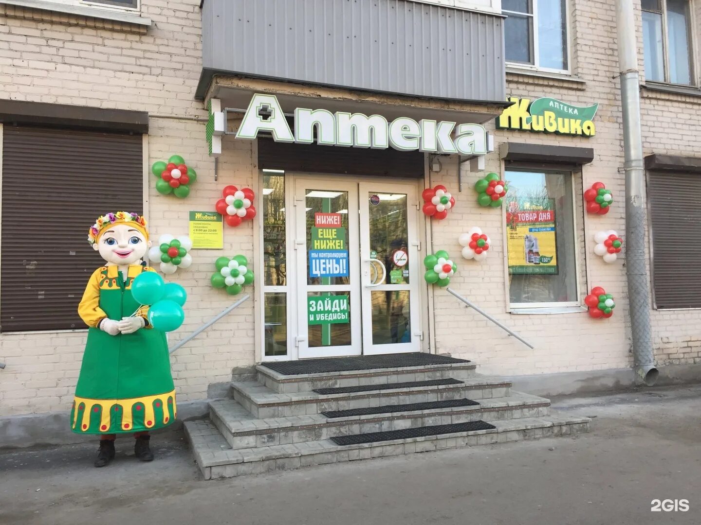 аптека живика нижний тагил га. живика электросталь. живика ревда. живика электросталь. опалихинская 27 живика.