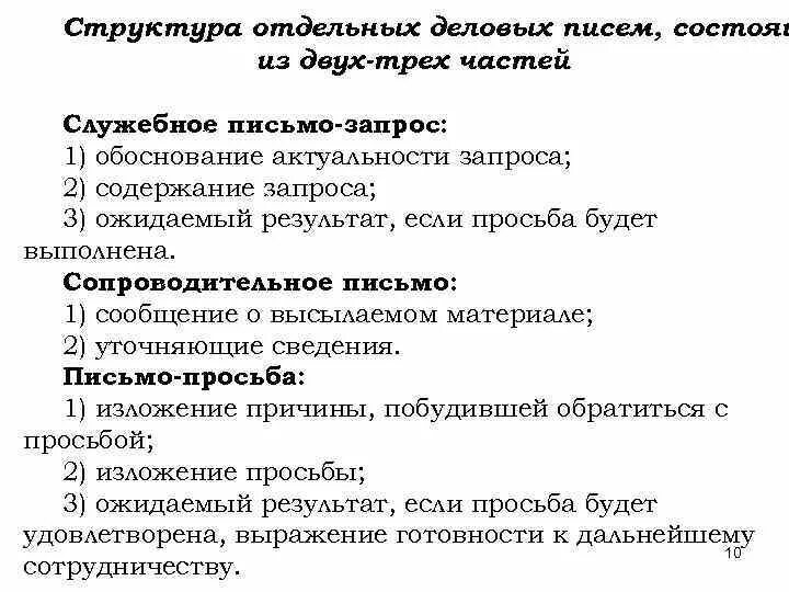 Письмо это определение. Служебное письмо образец. Образец служебного письма организации. Служебная корреспонденция. Благодарю в деловом письме.