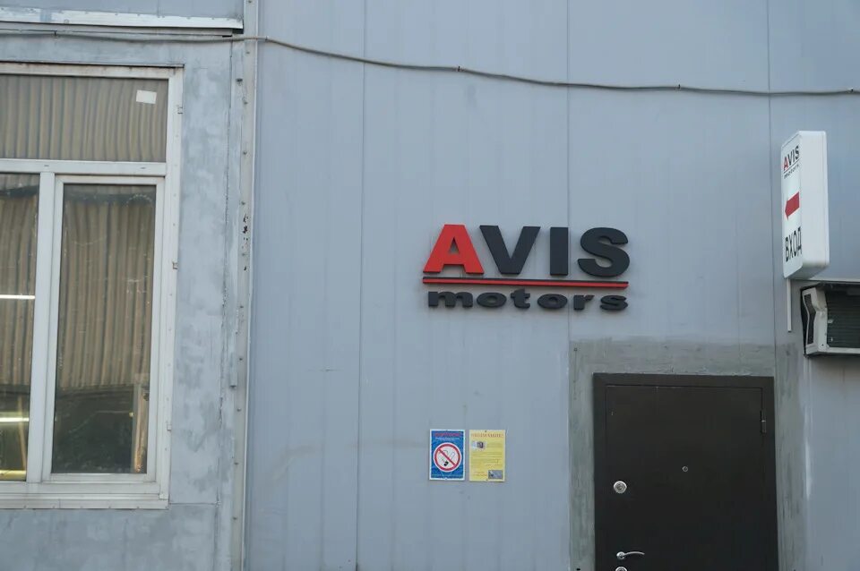 Avis логотип. Avis motors. Клубный автосервис mb. Михайловский проезд 5. Авис моторс.