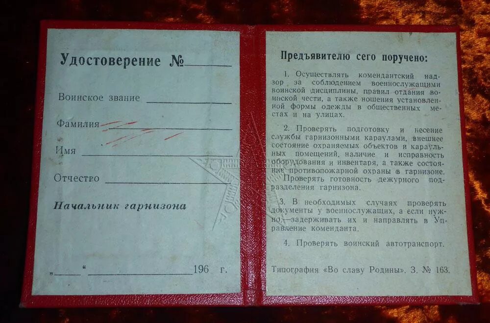 Удостоверение военной комендатуры. Удостоверение личности военнослужащего прапорщика. Военный билет военнослужащего документ удостоверяющий личность. Ксива офицера вс рф. Офицерское удостоверение личности рф.
