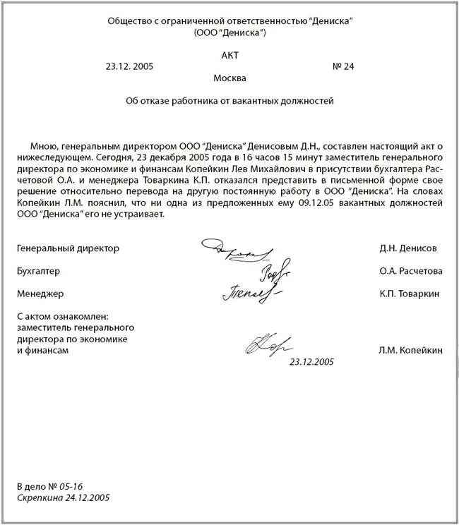 Акт вопросы общества. Акт об отказе работника от перевода на другую работу. Отказ от должности образец. Пример письменного отказа от должности. Отказ работника пример.