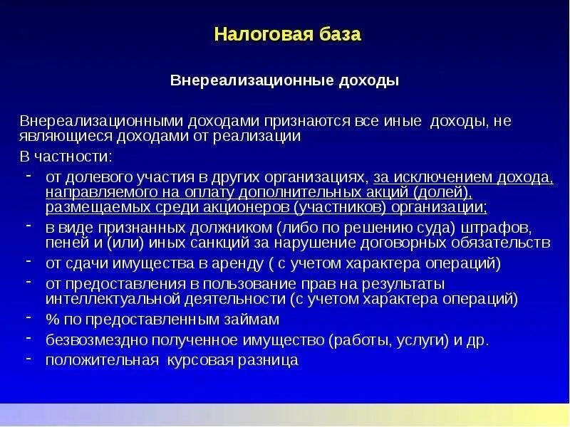 Внереализационными доходами признаются. Внереализационными доходами признаются доходы. Внереализационный результат. Доходы от реализации и внереализационные доходы.