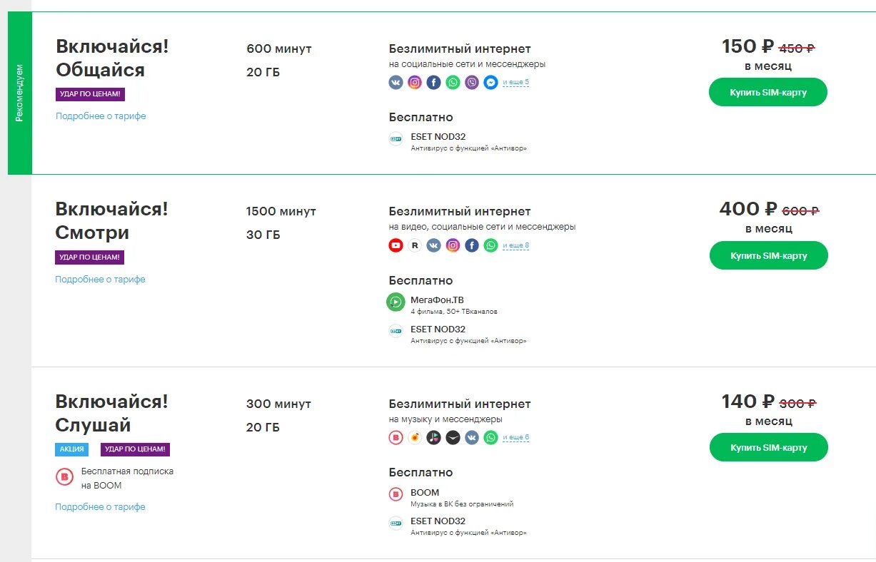 Мегафон тарифы для телефона без абонентской платы. Непубличные тарифы МЕГАФОН 2021. Тарифы МЕГАФОН без абонентской платы 2021. Безлимитный интернет МЕГАФОН. Самый дешёвый тариф на мегафоне с интернетом.