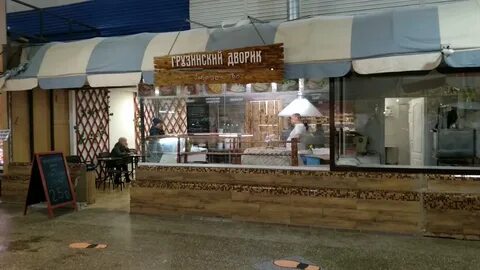 Грузинский двор придорожная ул 1 село кузнецкое