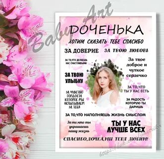 Постер дочке