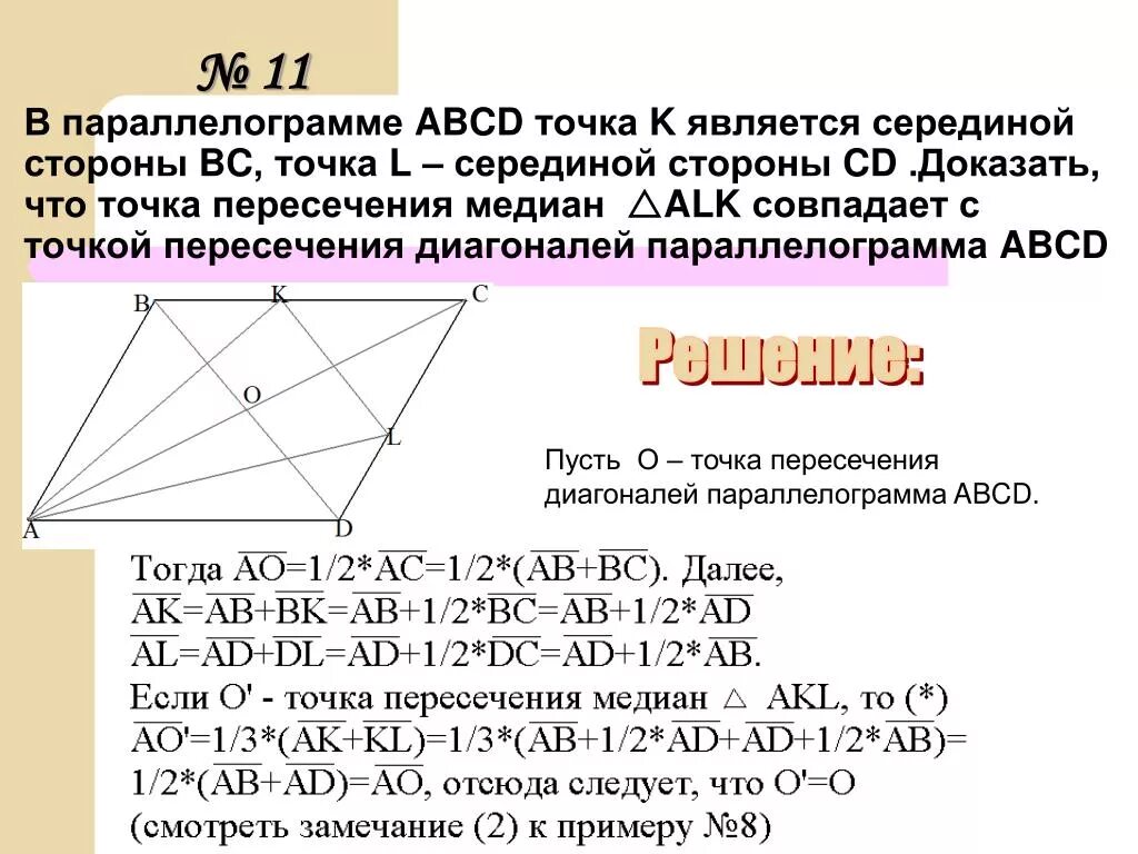 Точка м является серединой стороны