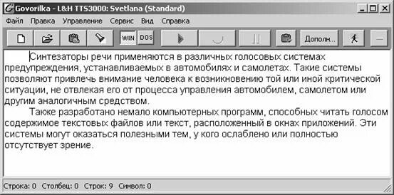 Голос в текст файлом. Программы синтеза речи. Синтезатор речи. Синтезатор текста в речь. Говорилка программа.