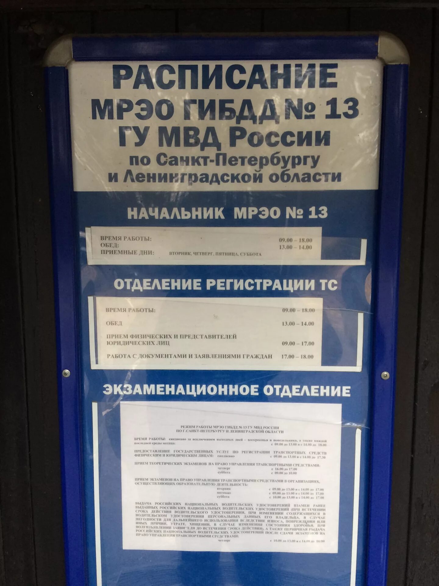 Работа гибдд по регистрации. Постановка на учёт автомобиля. Расписание МРЭО ГИБДД. МРЭО Тихвин. График постановки на учет автомобиля.