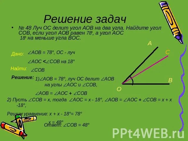 Луч ос является биссектрисой угла аов найдите. Луч ос является биссектрисой угла аов найдите