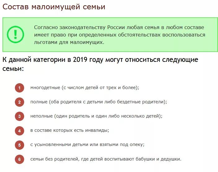 Подать на статус малоимущих. Статус малоимущей семьи. Какие документы нужны для получения статуса малоимущей. Документы для малоимущей семьи 2020. Критерии признания семьи малоимущей.