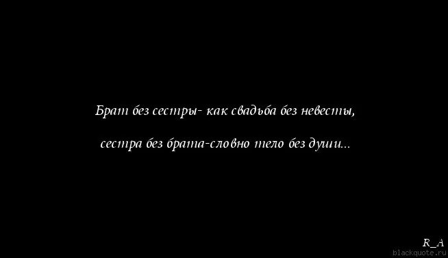 Той доброй сестры больше нет. Брат это цитаты от сестры. Брат это цитаты от брата. Цитаты про любимого брата. Брату от сестры высказывания.