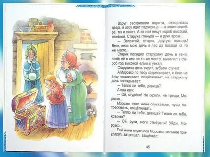 Сравни сказки морозко и мороз иванович