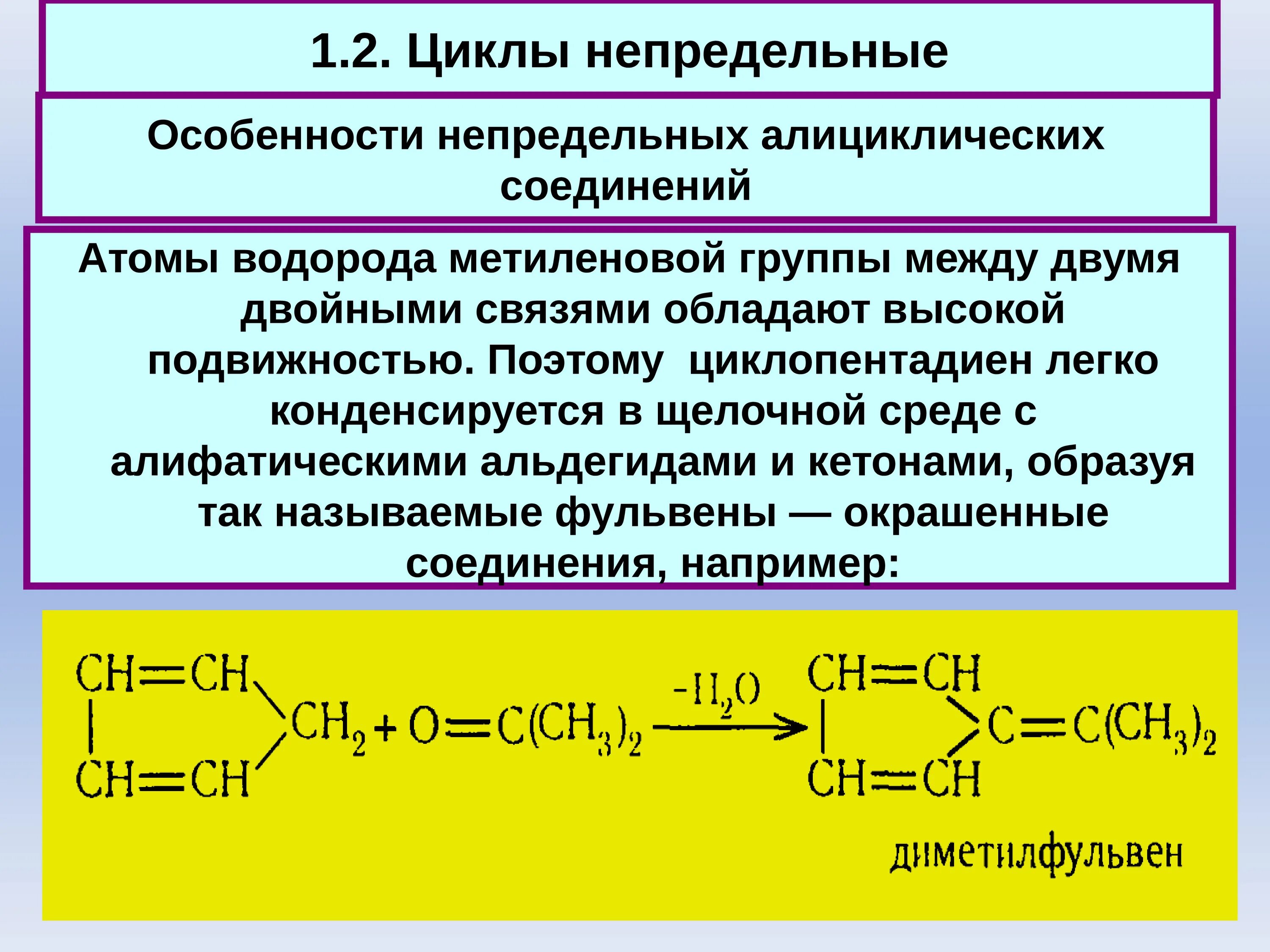 Непредельные соединения формула. Карбоциклические алициклические соединения. карбоциклические ароматические соединения. алициклические соединения примеры. карбоциклические непредельные соединения.