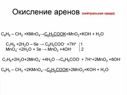 Окисление kmno4 h2o