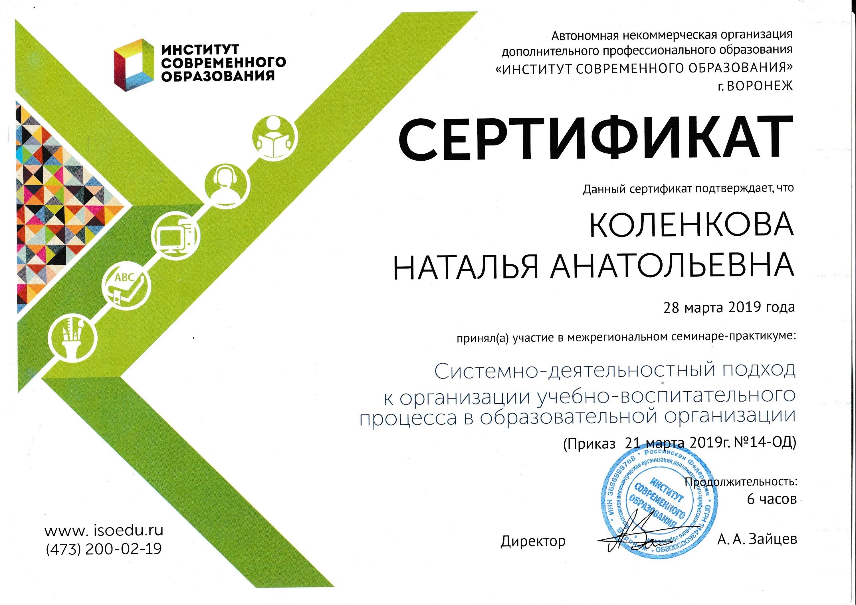 Московский институт современного академического образования. Институт развития образования санкт-петербурга. Сертификат по дизайну. Ано дпо. Документ о квалификации.