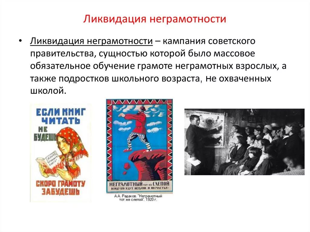 Повседневная жизнь советского человека в 1920–1930-е гг. Повседневная жизнь в 1920 годы в СССР. Ликвидация неграмотности. Повседневная жизнь советских людей в 1920-е годы.