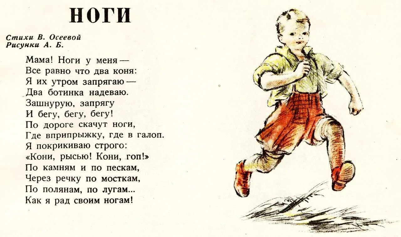 Знакомый шагать. Стихи. Весёлые стихи о детях маленькие. Стихотворение Осеевой. Осеева стихи.