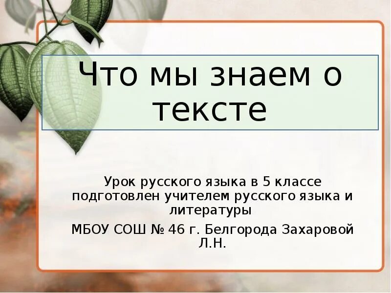 Тема урока тема текста 5 класс. Что мы знаем о тексте. Что мы знаем о тексте 5 класс. Текст 5 класс. Что мы знаем о тексте 6 класс.