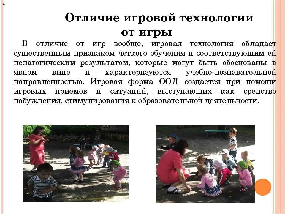 Операционная игра это в педагогике. Игровые технологии по фгос. Игровые технологии в детском саду. Инновационные игрушки для дошкольников. Игровые технологии в речевом развитии.