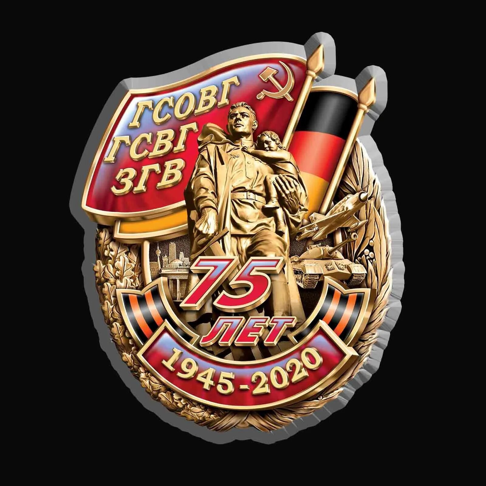 Згв германия. Группа советских войск в германии с днем гсвг. Флаг группа советских войск в германии. Герб згв гсвг. Флаг згв.