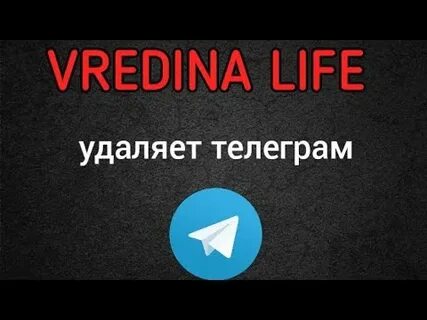 Удалить лайф