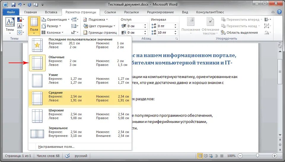 Поля страницы текста. Размер полей в ворде сверху снизу. word 2010 поля страницы. как в ворде изменить размер полей сверху и снизу. как сделать поля сверху и снизу по 2 см в ворде.