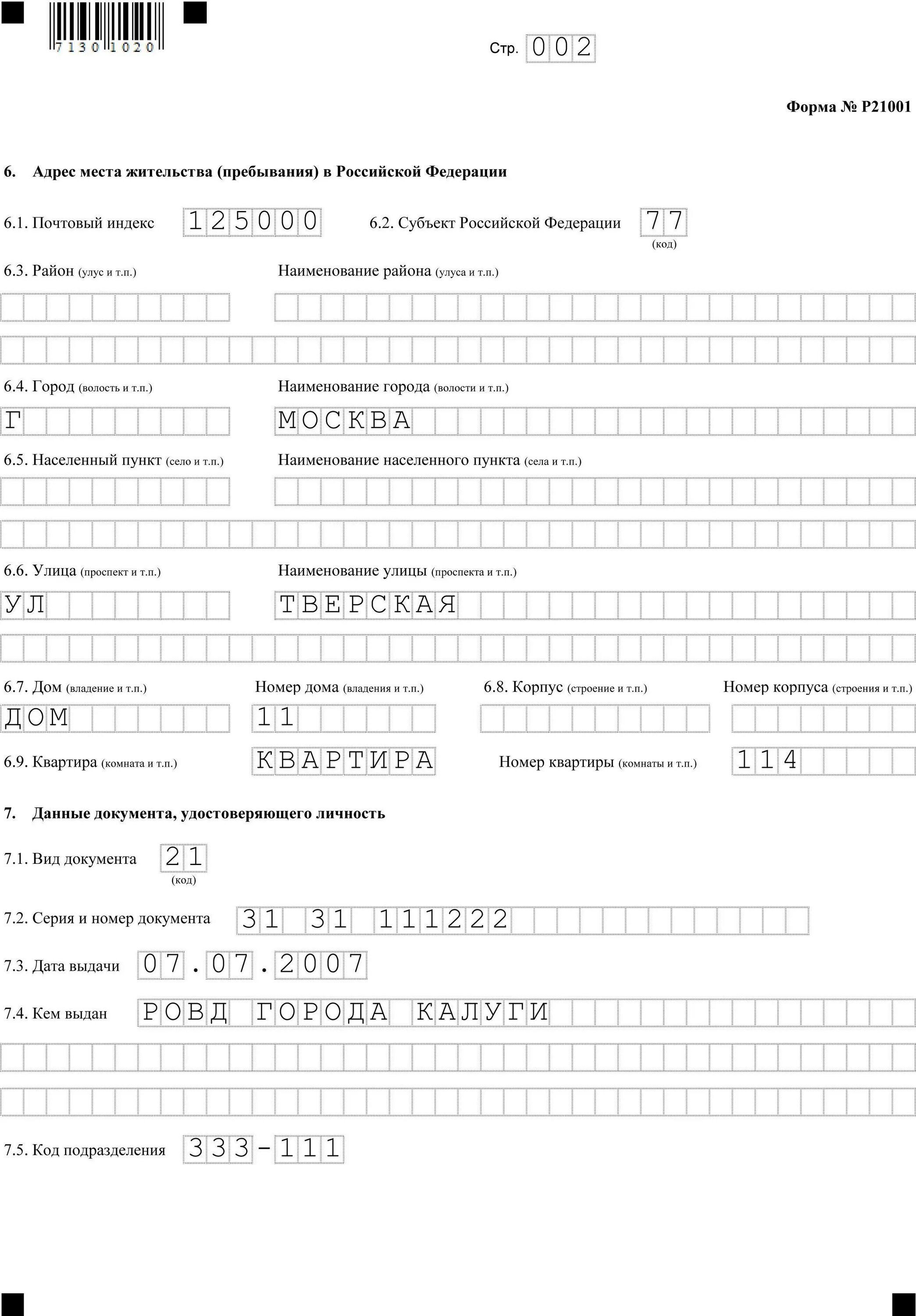 Форма 21001 образец заполнения. Пример заполнения формы р21001. форма заполнения р21001 открытие ип. как заполнить заявление на ип образец. заявление по форме р21001 образец на открытие ип.