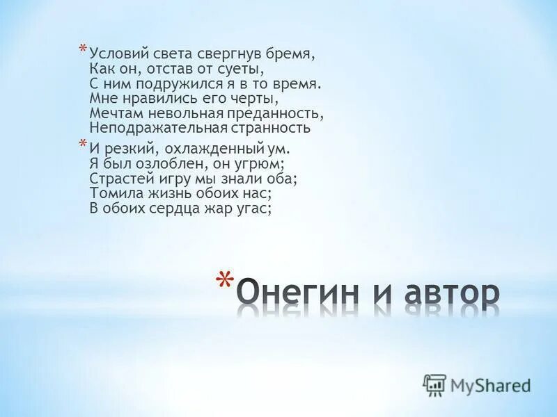 мне нравились его черты мечтам невольная. мне нравилось его онегина черты мечтам невольная преданность. онегин и ленский дружба. чаадаев петр яковлевич портреты. мне нравились его черты мечтам невольная.