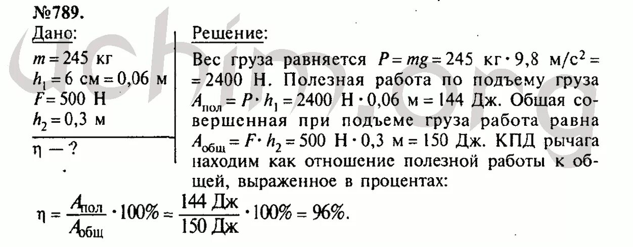 Масса груза по кпд. Вычислите КПД рычага. Вычислите КПД рычага с помощью. Вычислите КПД рычага с помощью которого груз. Вычислите КПД рычага с помощью которого груз массой 245 кг равномерно.