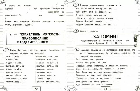 Русский язык 2 класс коррекционная школа