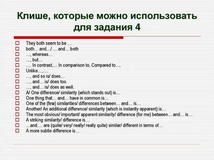Клише для описания английский