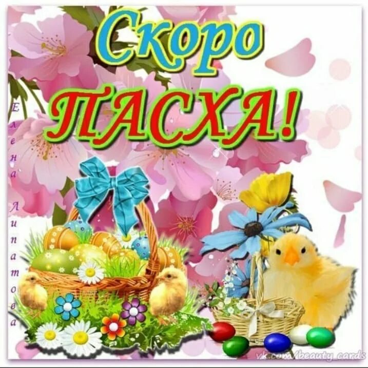 С наступающим праздником пасхи картинки с пожеланиями