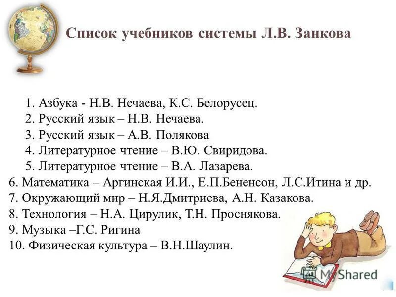 русский язык занкова 1 класс ответы. русский язык авторы. авторы: нечаева н. русский язык. русский язык л в занкова нечаева.
