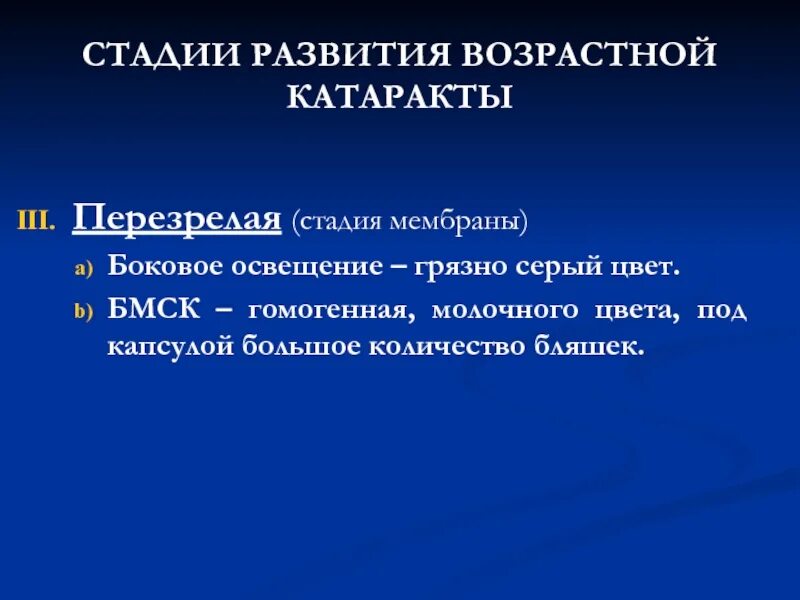 Возрастная катаракта