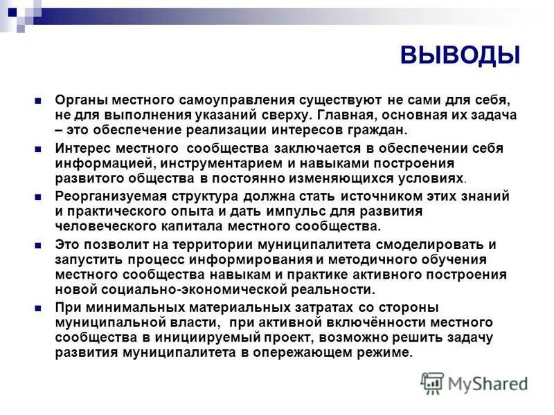 местные интересы