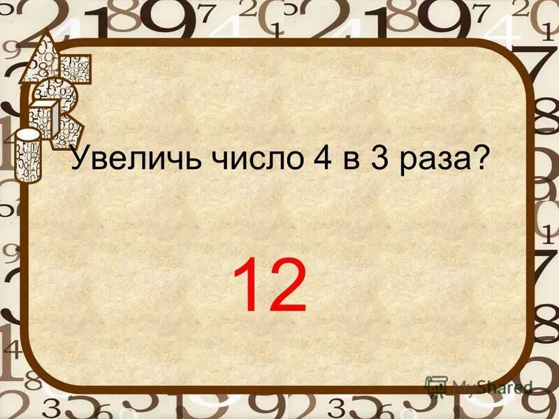 Произведение чисел 18 и 3