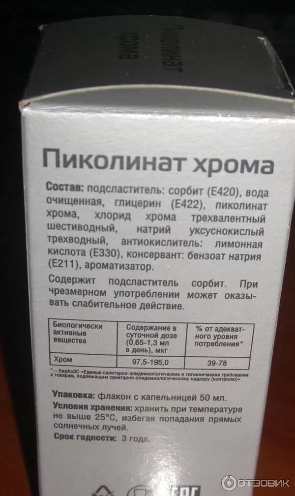 Сколько пить хром. Пиколинат хрома премиум табл п/о №30. Пиколинат хрома Мерцана. Пиколинат хрома таблетки для похудения. Хром пиколинат похудение.