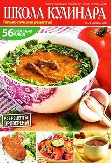 Рецепты блюд в школу
