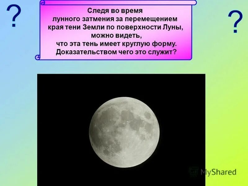 Площадь луны в км2. Площадь луны в км2