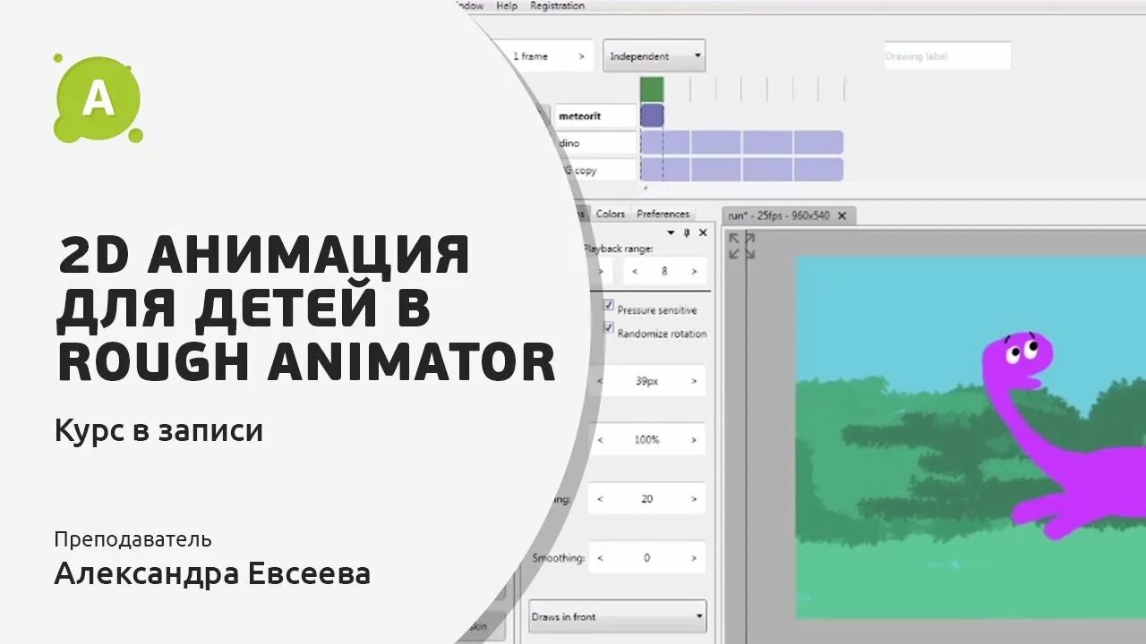 Roughanimator. Программа rough animator. анимации в roughanimator. rough animator 4pda. rough animator логотип.