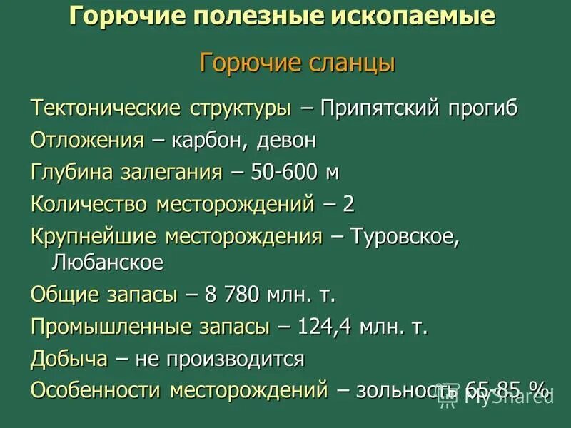 горючие месторождения