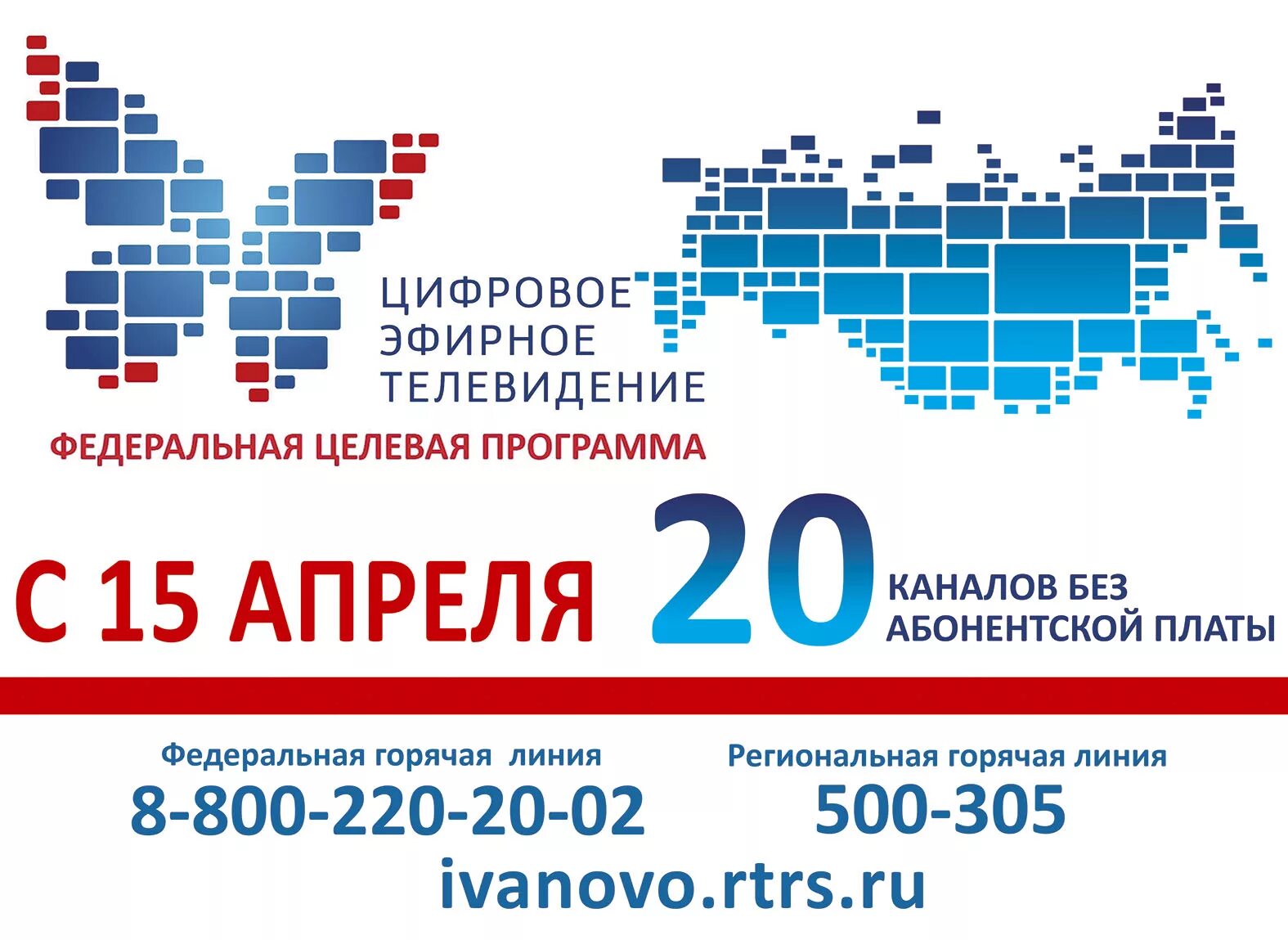 Каналы без абонентской платы. Цифровое эфирное Телевидение. Горячие линии цифровое ТВ. РТРС Тула. Цифровое эфирное Телевидение логотип.