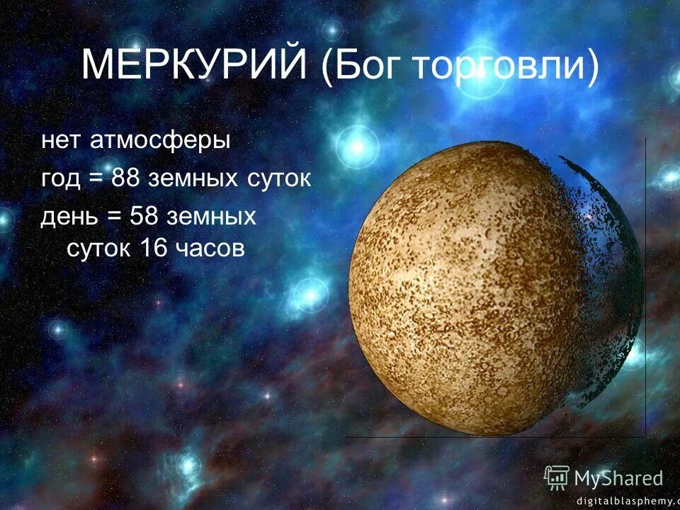 Гермес богиня древней греции. Меркурий какой бог. Гермес бог древней греции. Быстроногого древнеримского бога меркурия. Монета бог торговли меркурий.