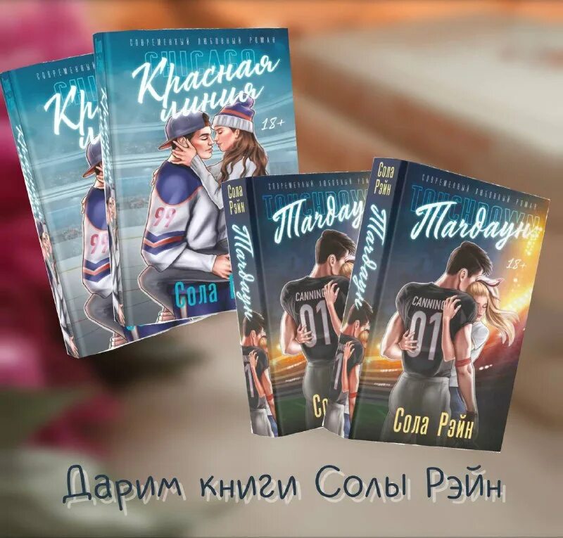 читать книги сола рэйн
